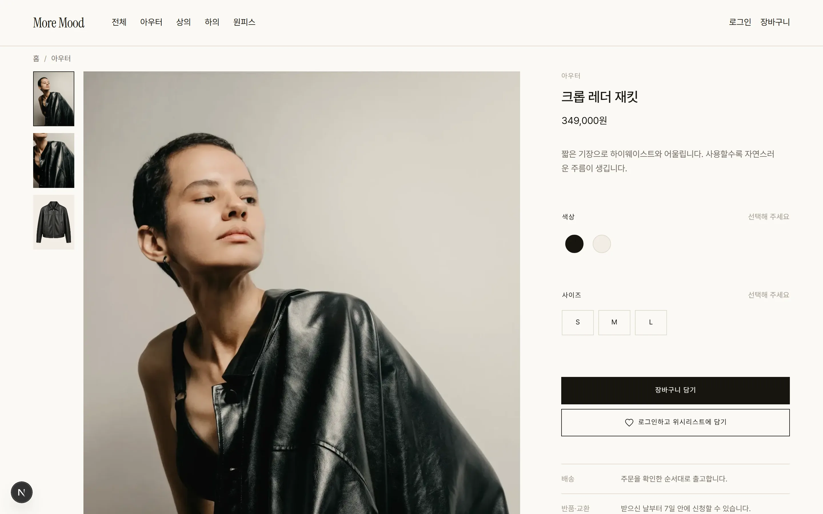 More Mood 상품 상세 — 크롭 레더 재킷 349,000원, 썸네일 3장과 색상 두 가지·사이즈 S·M·L 선택, 장바구니 담기와 위시리스트 버튼, 배송·반품 안내